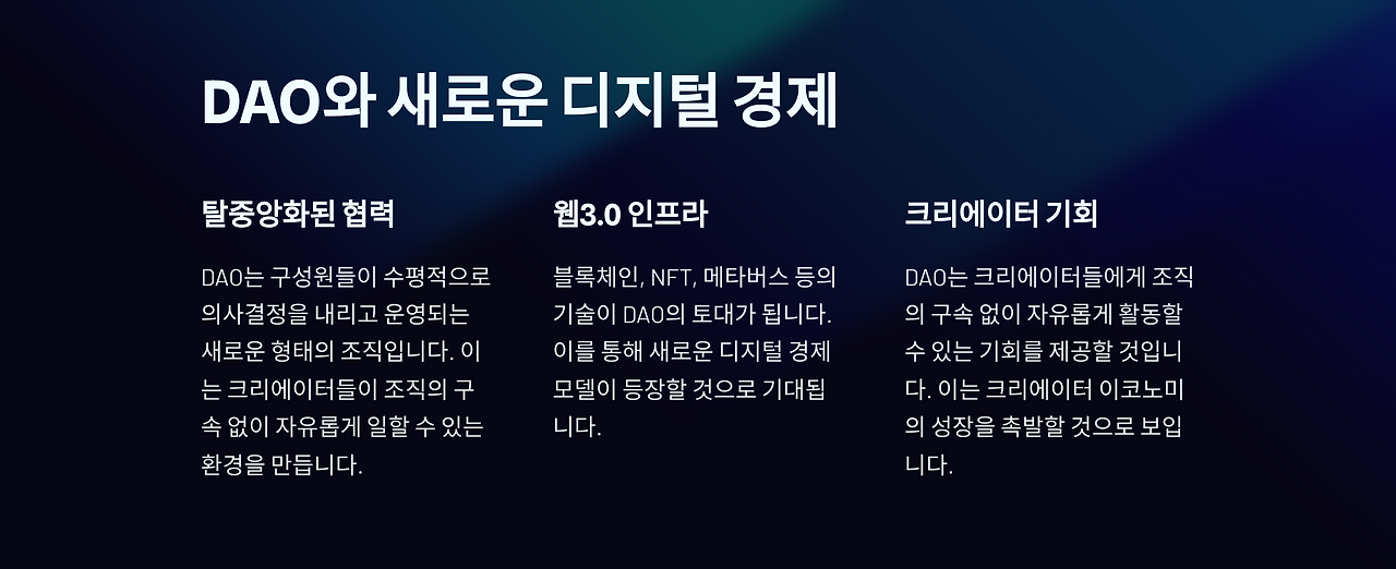 DAO와 새로운 디지털 경제.png