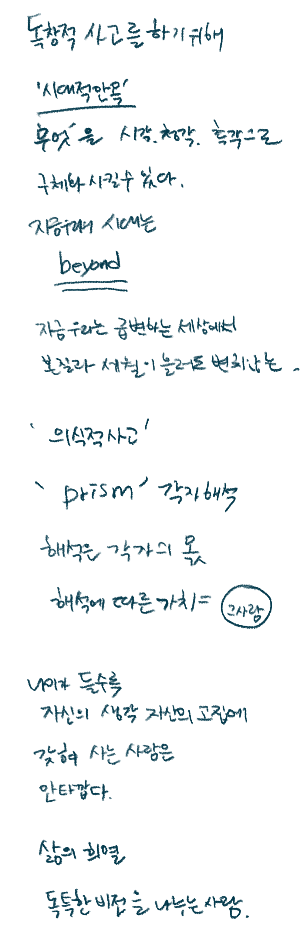 독창적사고를 하기위해.png