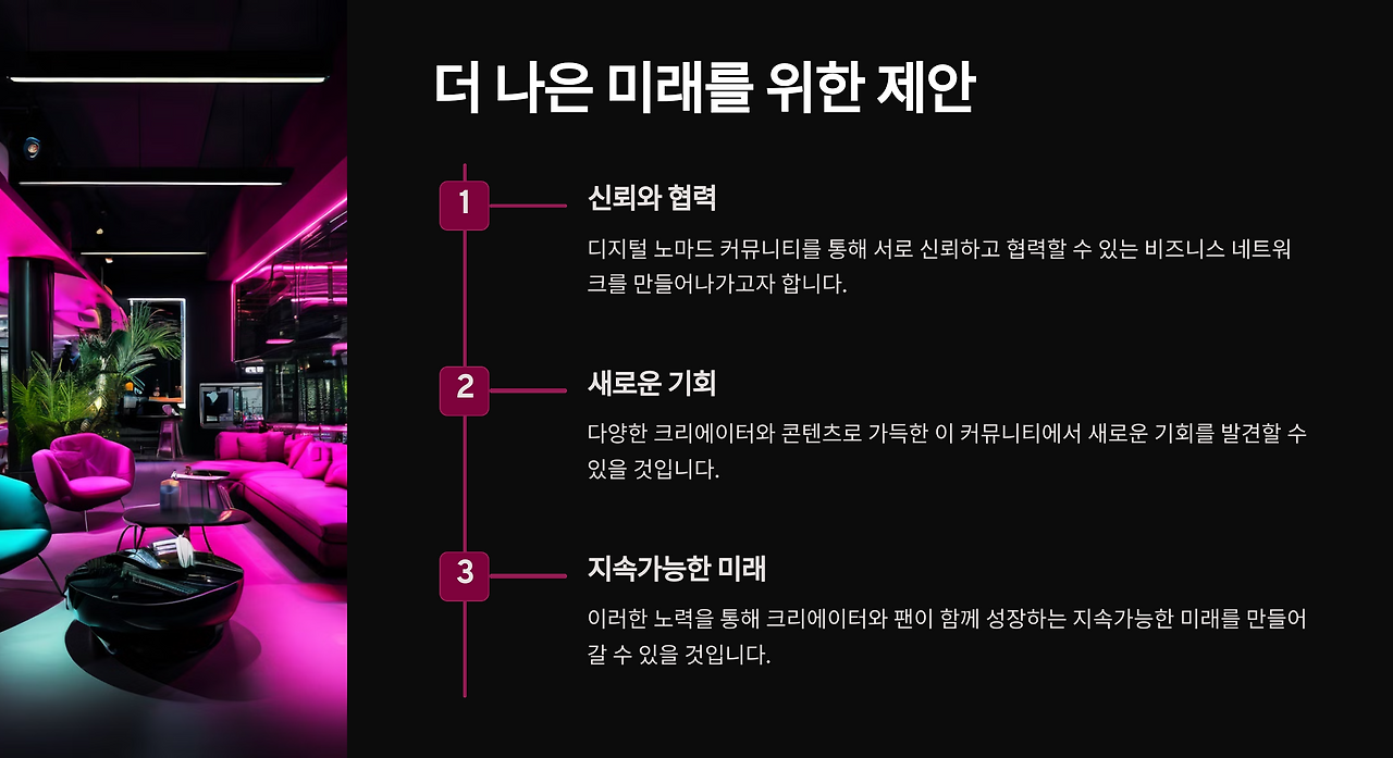 더 나은 미래를 위한 제안.png