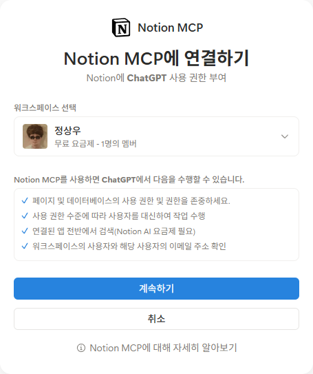 www.notion.so_install-integration_response_type=code&client_id=1f8d872b-594c-80a4-b2f4-00370af2b13f&redirect_uri=https%3A%2F%2Fmcp.notion.com%2Fcallback&state=eyJyZXNwb25zZVR5cGUiOiJjb2RlIiwiY2xpZW50SWQiOiJXSFVQSXJ.png
