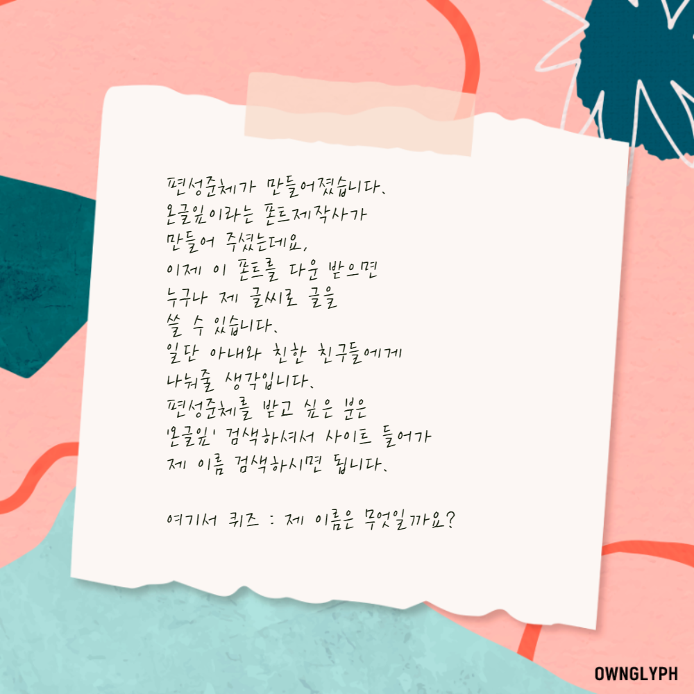 온글잎 편성준체 (1).png