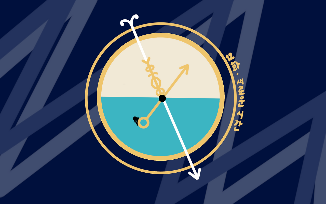 12화 일러스트.png