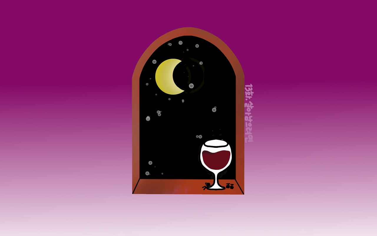 13화 일러스트.png