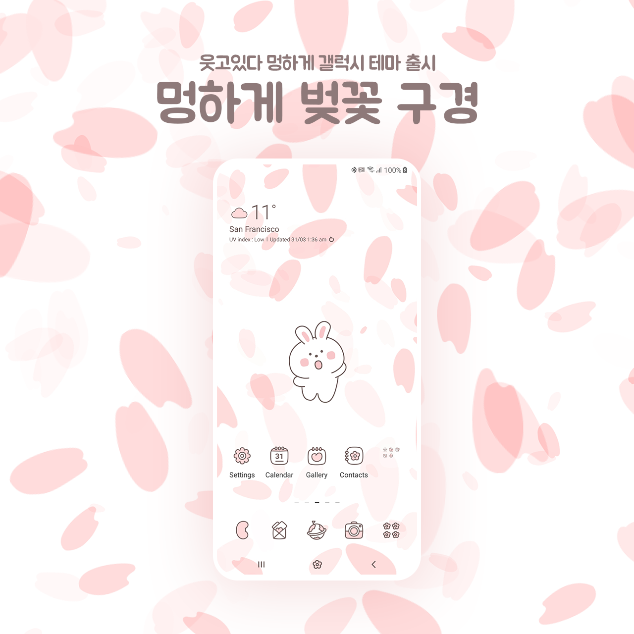 멍하게 벚꽃구경_웃고있다멍하게_Cherry Blossom_MungHaGe_sns_1.png