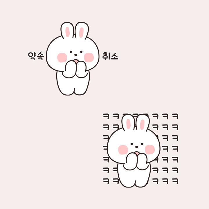 약속취소_ㅋㅋㅋ_웃고있다멍하게_이모티콘_라인스티커_토끼.png