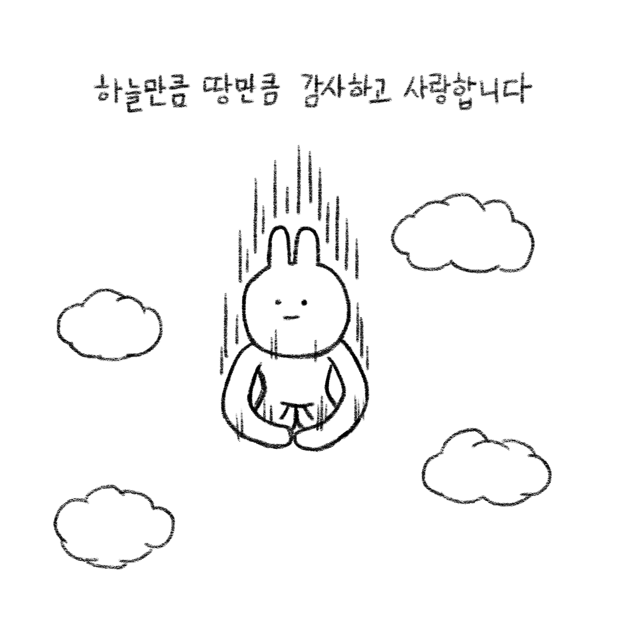 하늘만큼 땅만큼 감사하고 사랑합니다_어버이날.png