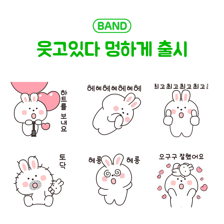 밴드 출시 웃고있다멍하게_토끼_이모티콘_라인스티커_밴드스티커.png