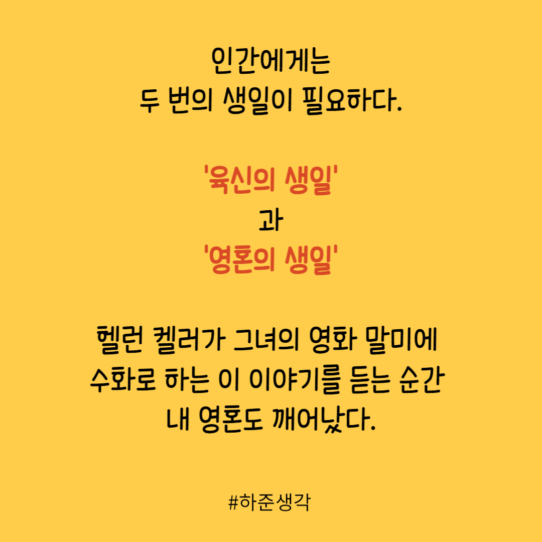 230926화 인간에게는두번의생일이필요하다.png