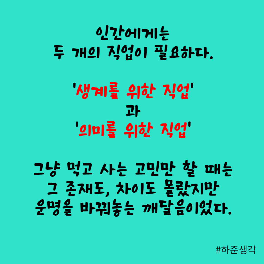 230925월 인간에게는두개의직업이필요하다.png