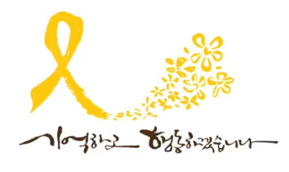 세월호다짐.png