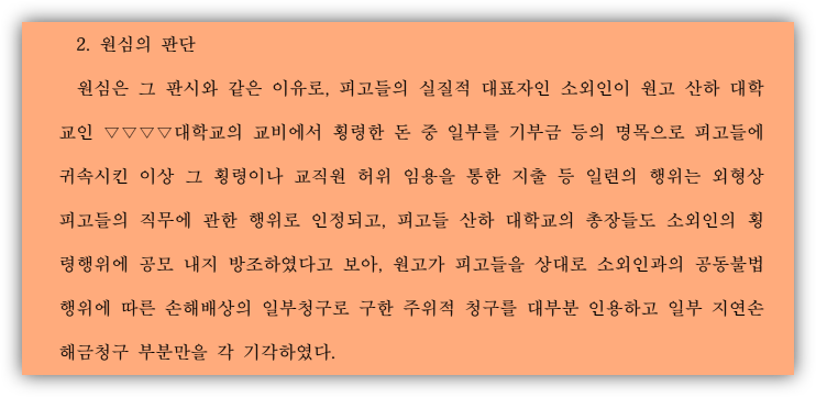 공동불법행위.png