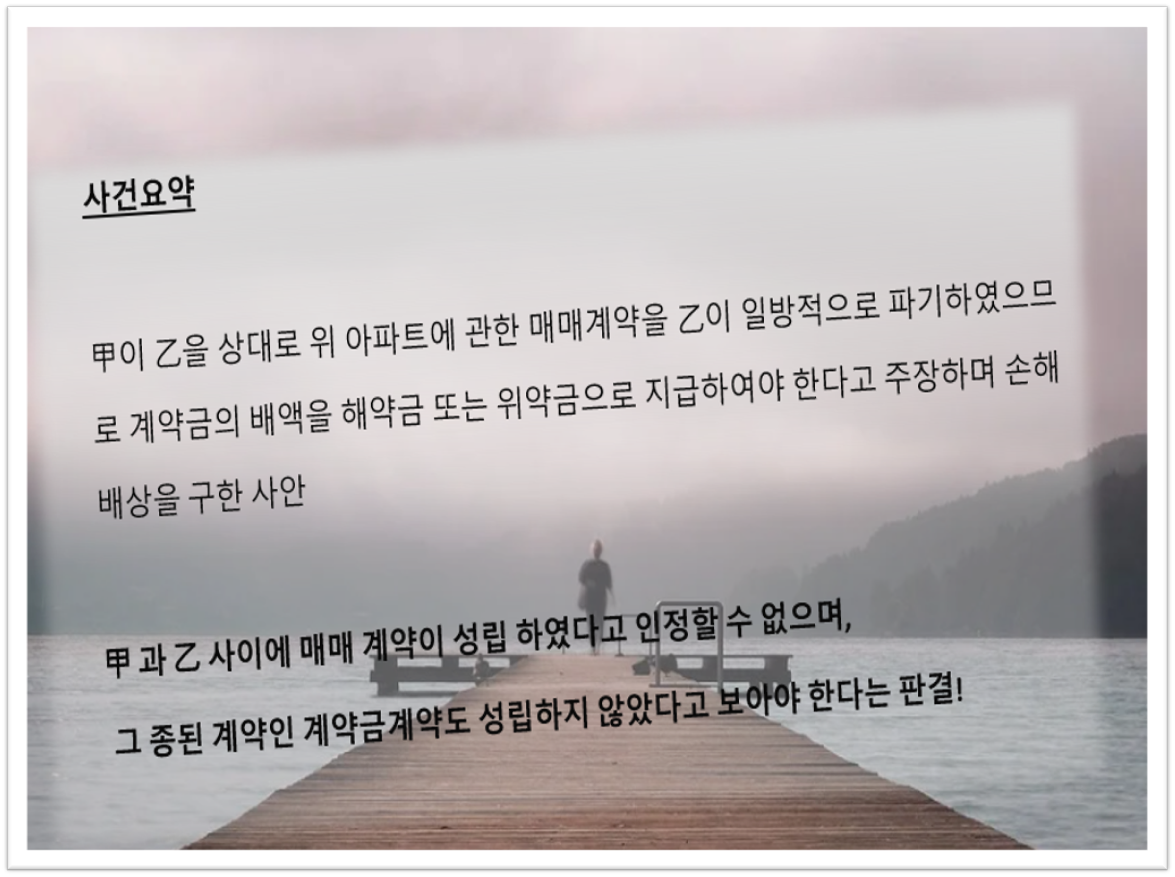 아파트매매 가계약금반환 요건.png
