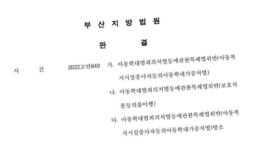 아동학대 억지로 밥을 먹이는 행위 실형 징역2년.png
