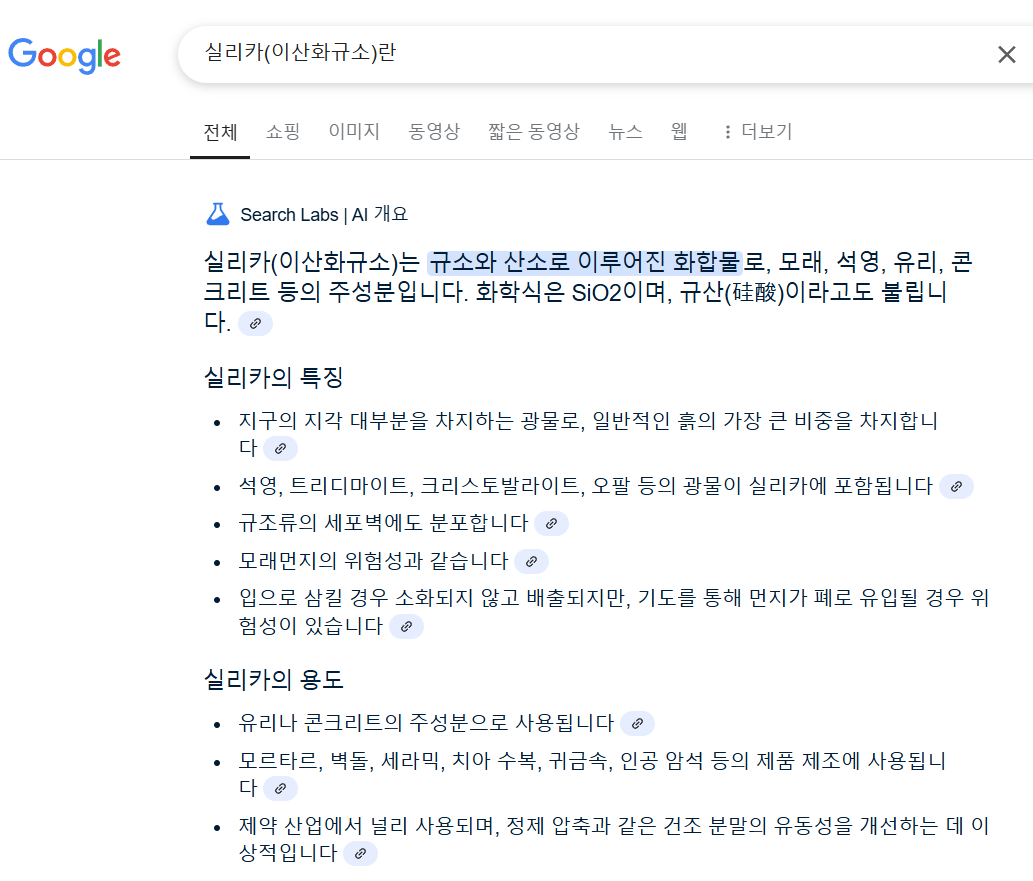 실리카.png