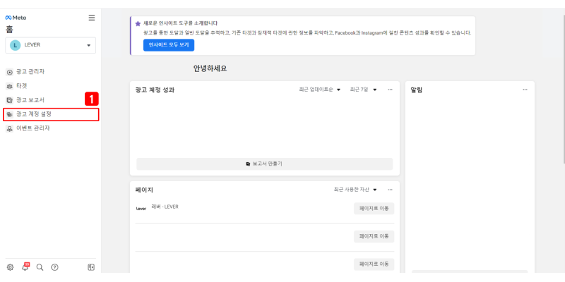 레버_1_﻿페이스북 광고 크레딧 쿠폰 이렇게 적용하세요_800x400.png