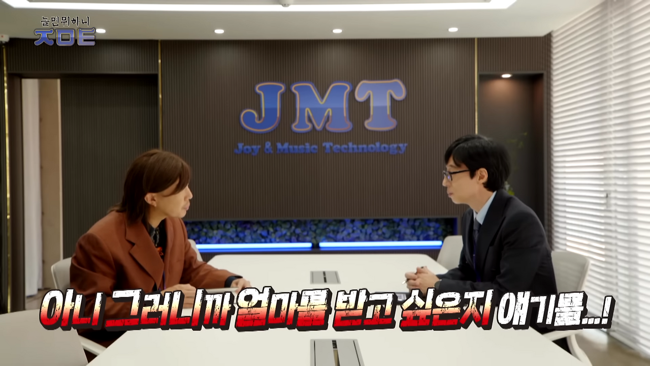 [놀면 뭐하니_] _절대 연봉을 먼저 제시하지 마_ 미주&준하&하하 연봉계약 MBC20221008방송 (Hangout with Yoo) 5-40 screenshot.png