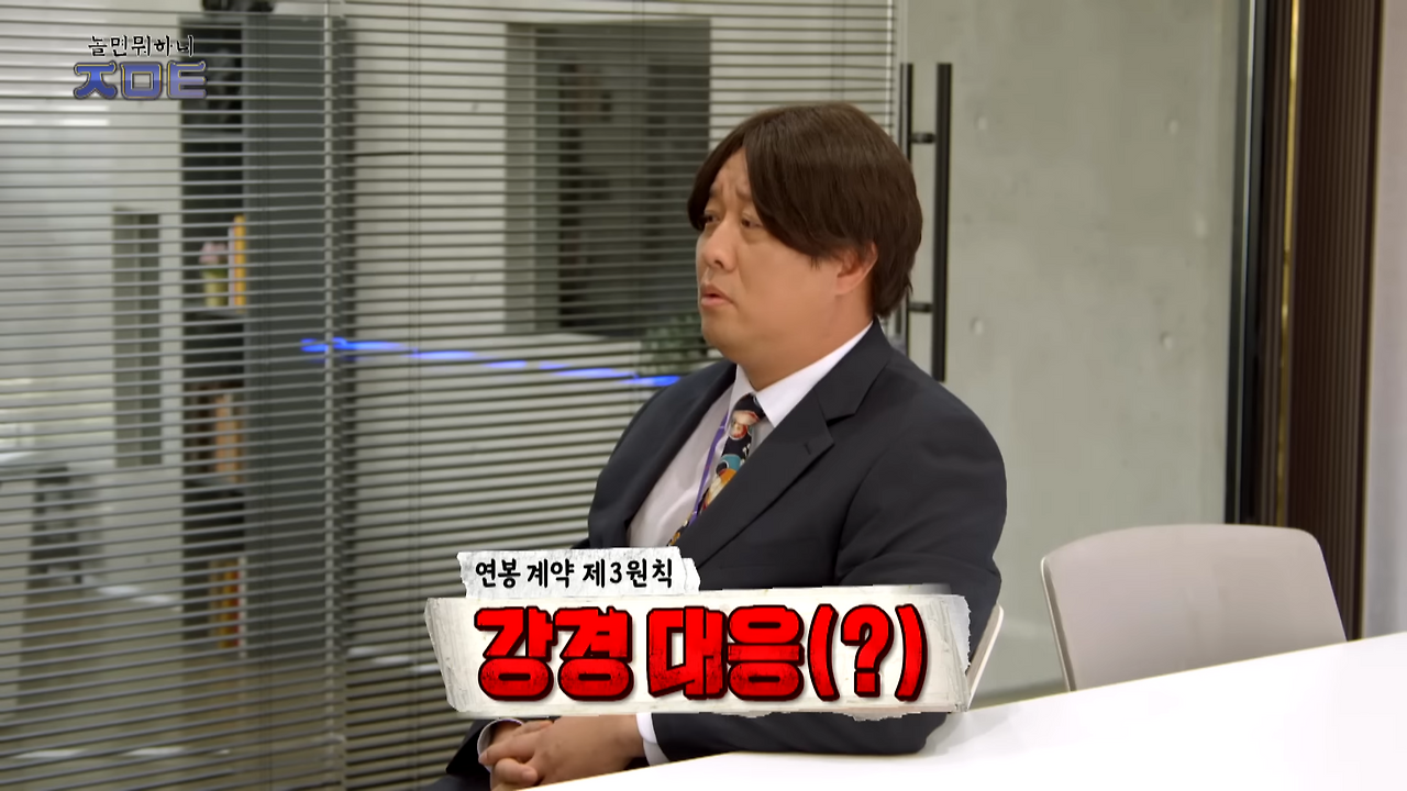 [놀면 뭐하니_] _절대 연봉을 먼저 제시하지 마_ 미주&준하&하하 연봉계약 MBC20221008방송 (Hangout with Yoo) 10-10 screenshot.png