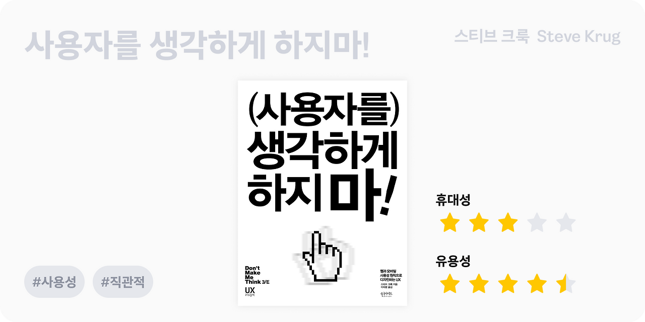 사용자를생각하게하지마_2.png