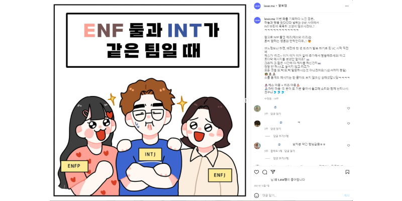 2022-레버-인스타툰 컨셉의 브랜드 인스타그램 4곳-레버1-800x400.png