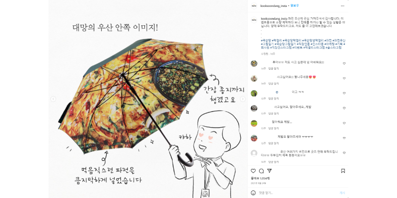 2022-레버-인스타툰 컨셉의 브랜드 인스타그램 4곳-국순당-800x400.png