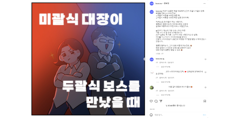 2022-레버-인스타툰 컨셉의 브랜드 인스타그램 4곳-레버2-800x400.png
