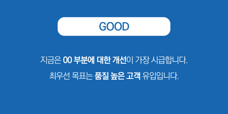 1.온라인광고마케팅-대행사선정-5가지기준-GOOD.png