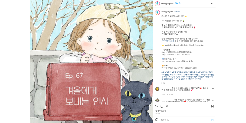 2022-레버-인스타툰 컨셉의 브랜드 인스타그램 4곳-청정원-800x400.png