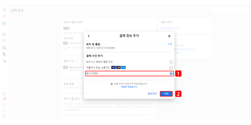 레버_4_﻿페이스북 광고 크레딧 쿠폰 이렇게 적용하세요_800x400.png