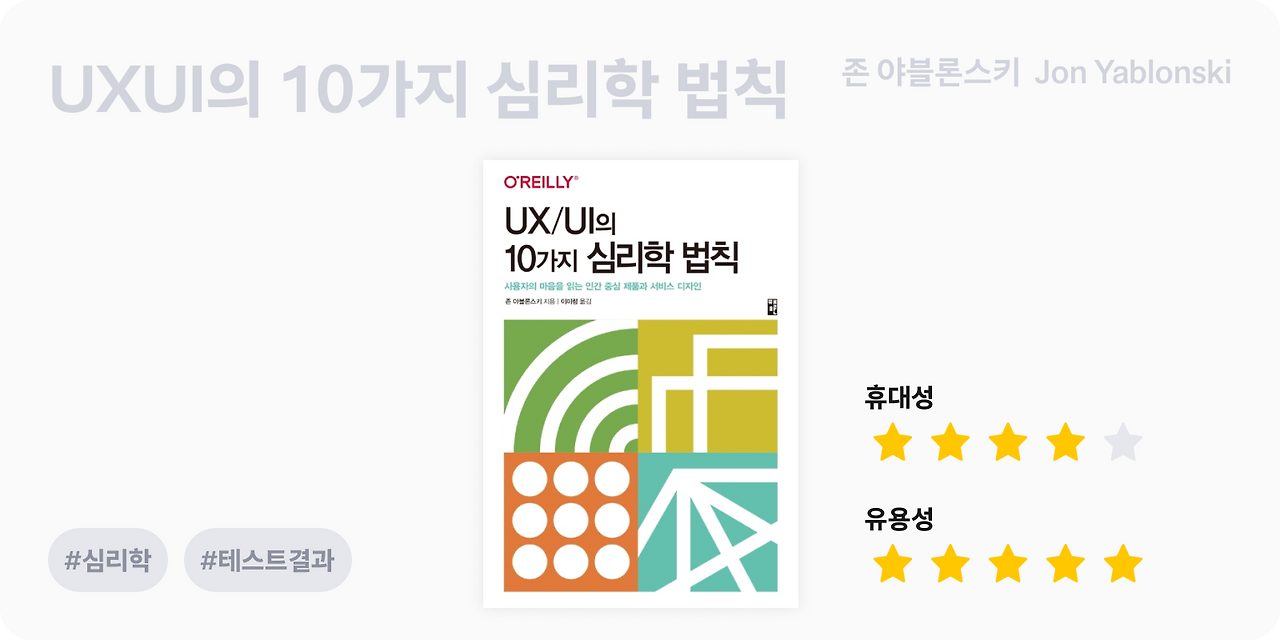 UXUI의_10가지_심리학_법칙_4.png