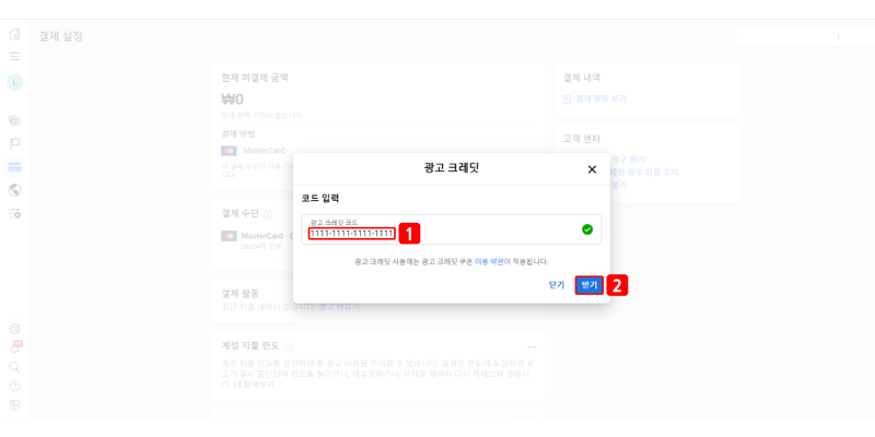 레버_5_﻿페이스북 광고 크레딧 쿠폰 이렇게 적용하세요_800x400.png