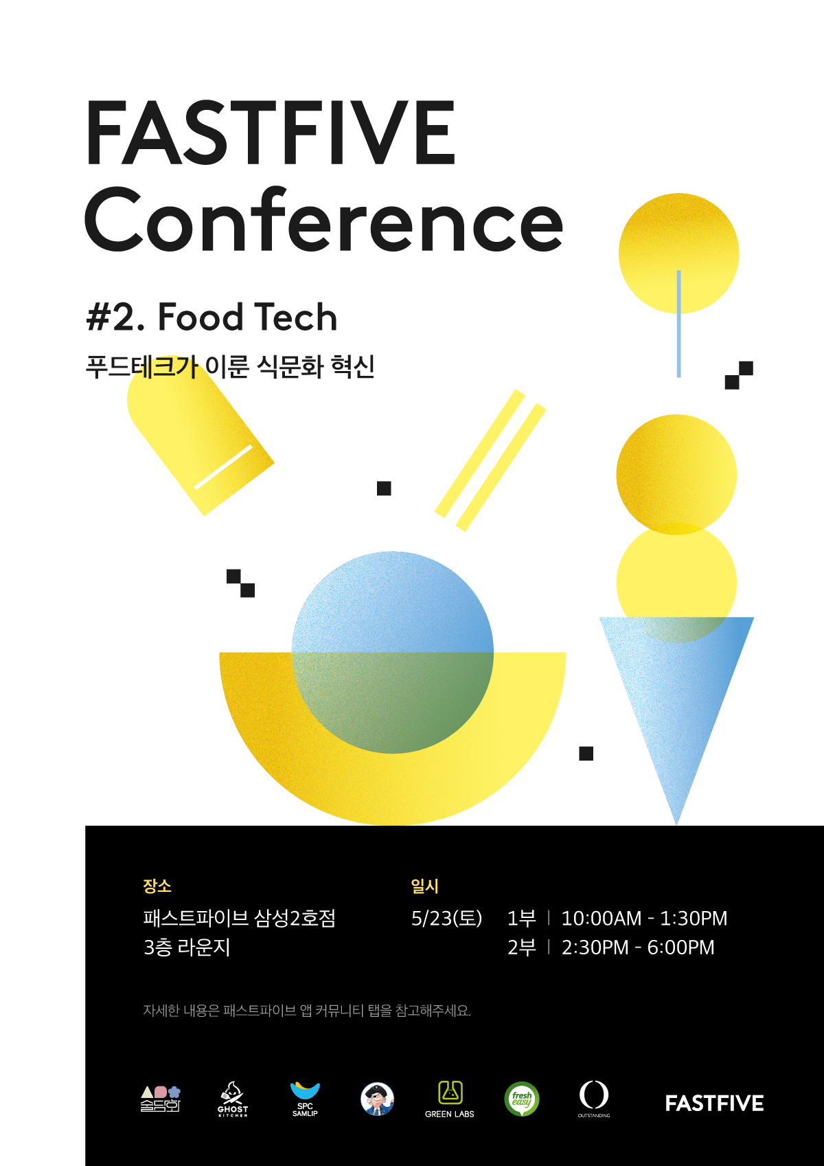 200414_CC_푸드테크컨퍼런스_A4(web)_ds.png