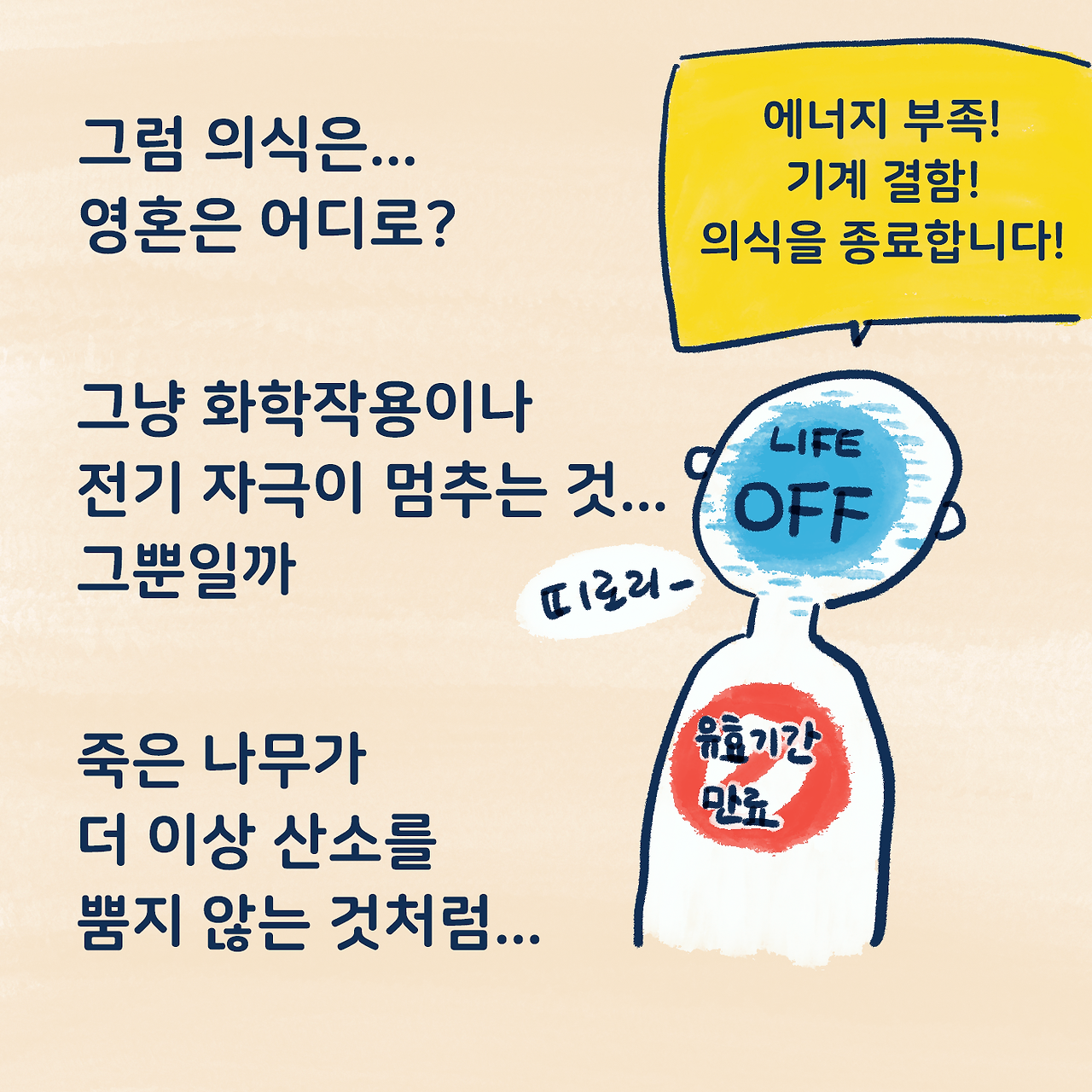 세계의 끝과 하드보일드 언더랜드