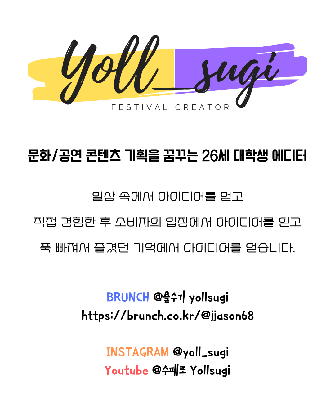 Yoll_sugi 브랜드로고.png