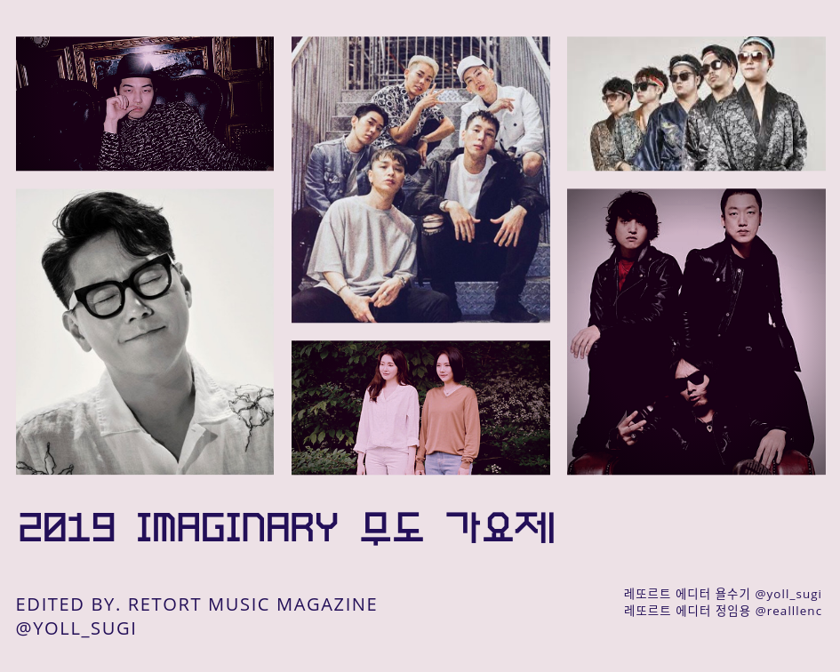 2019 Imaginary 무도 가요제 (1).png
