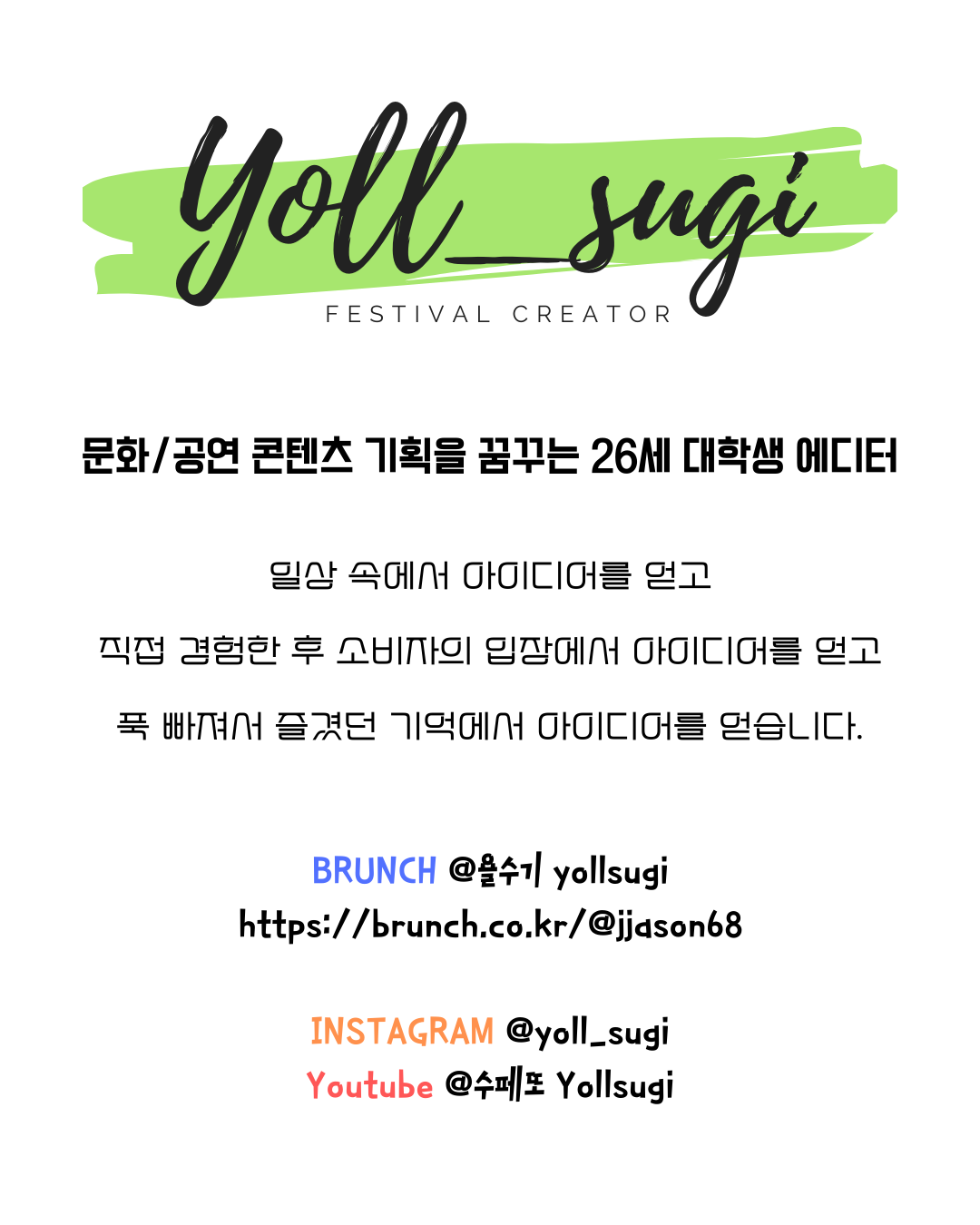 Yoll_sugi 브랜드로고.png