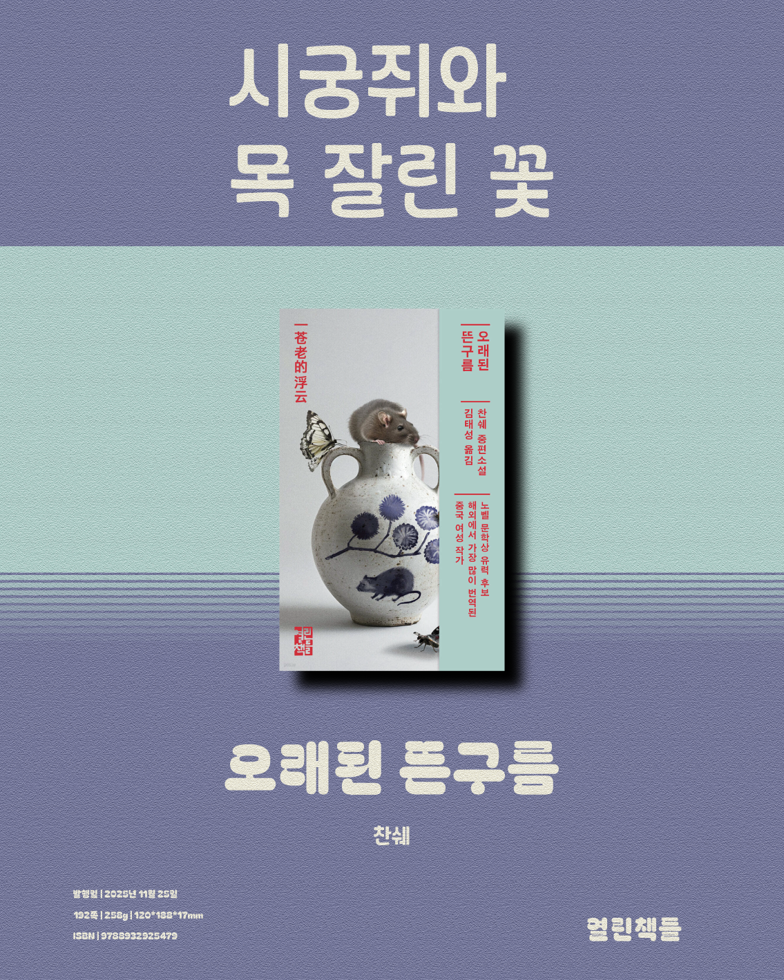 찬쉐_오래된 뜬구름_2.png