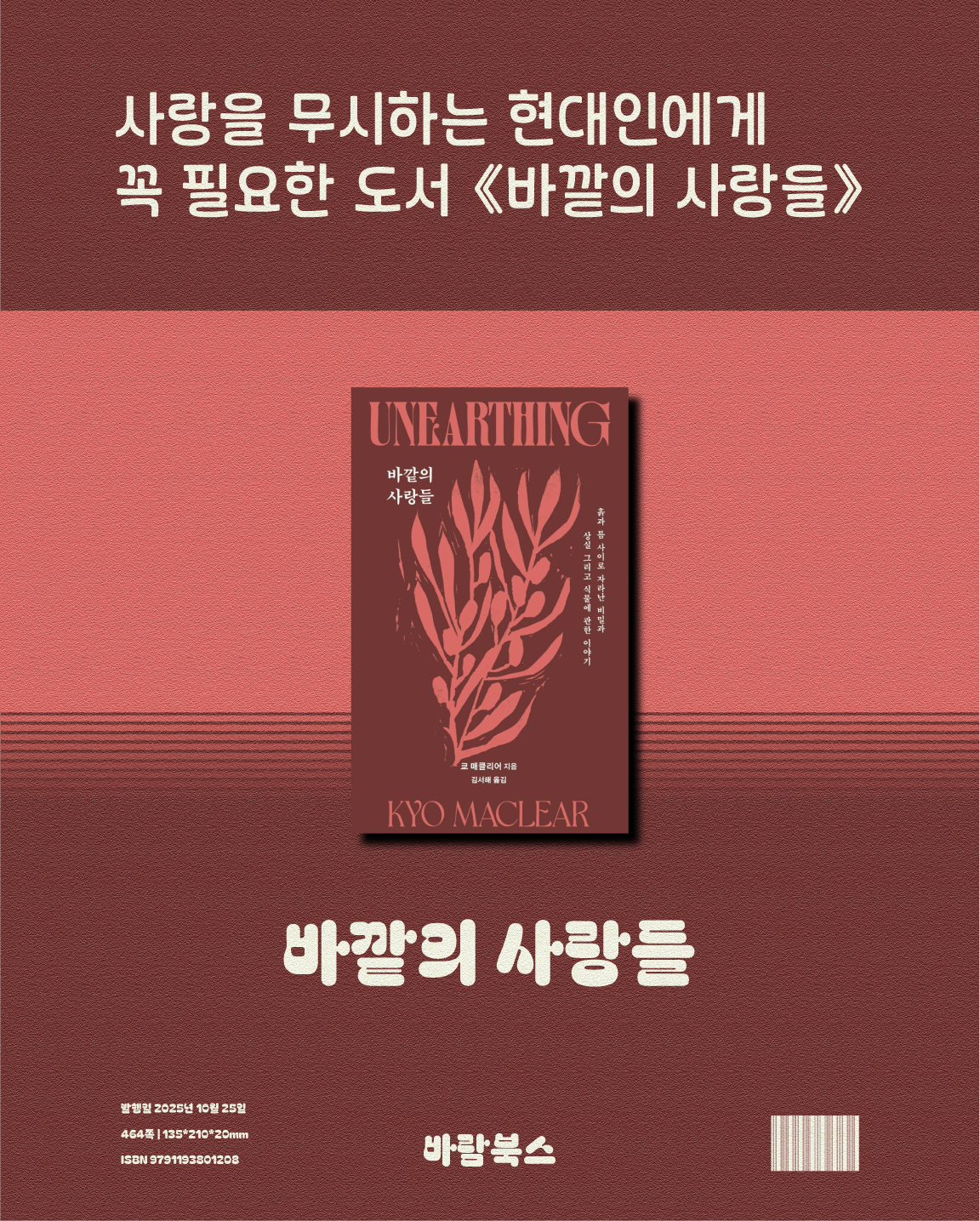 쿄 매클리어_바깥의 사랑들_스토리.png