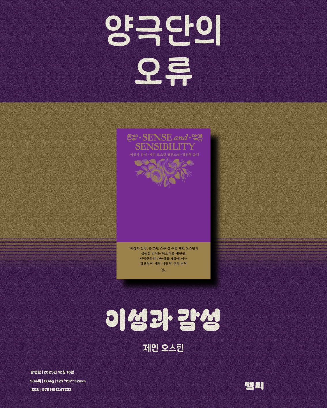 제인 오스틴_이성과 감성_2.png