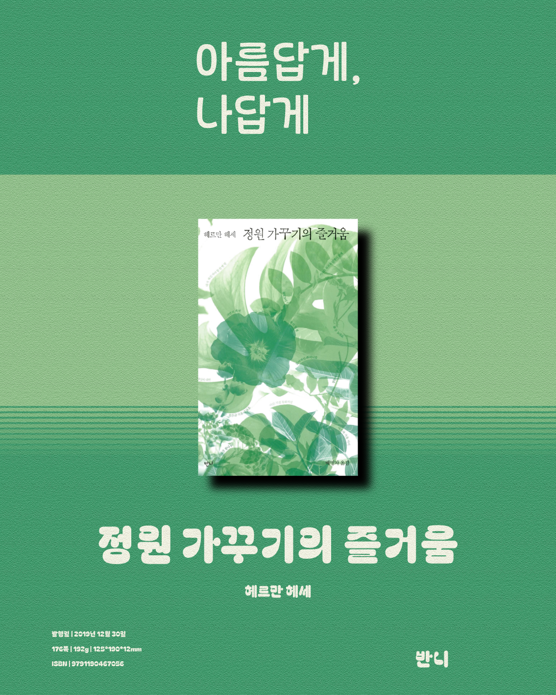 헤르만 헤세_정원 가꾸기의 즐거움_2.png