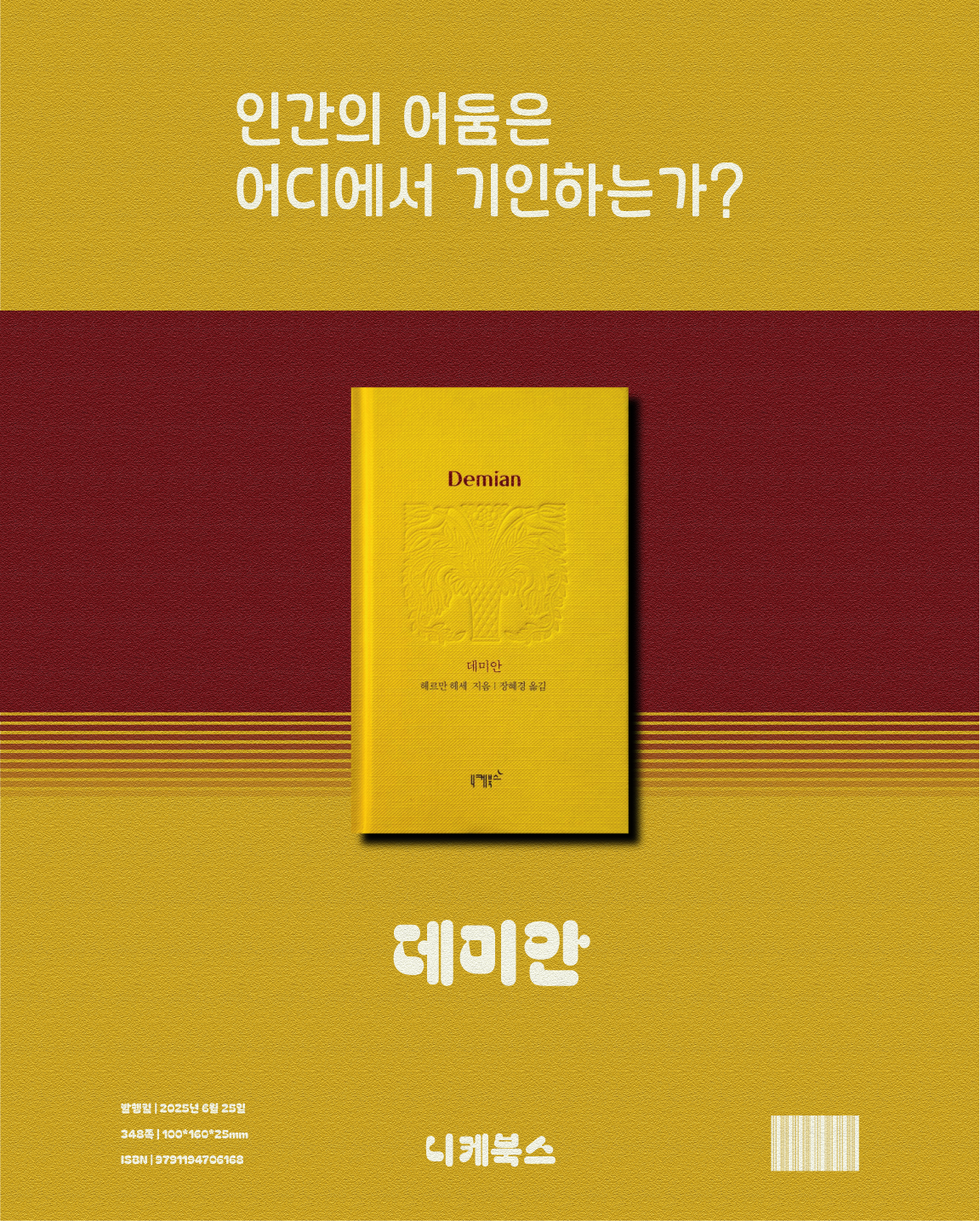 헤르만 헤세_데미안_스토리.png