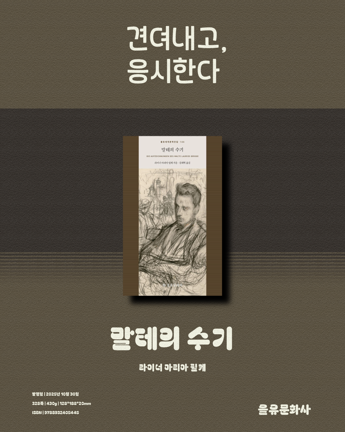 라이너 마리아 릴케_말테의 수기_2.png