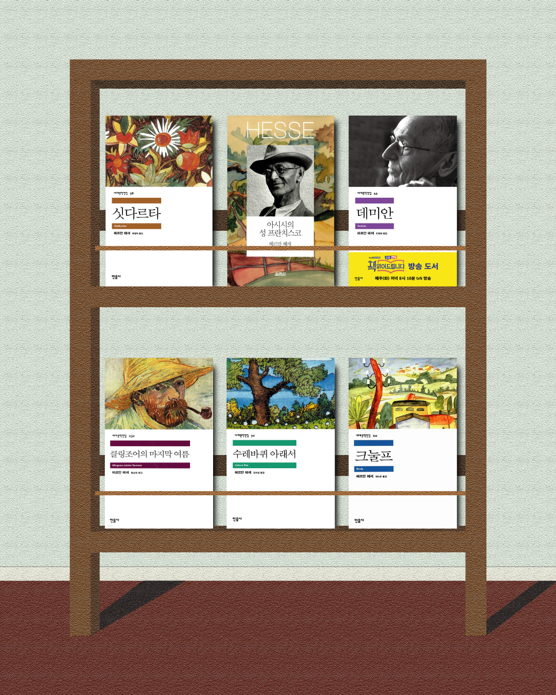 매거진 랙_헤르만 헤세.png