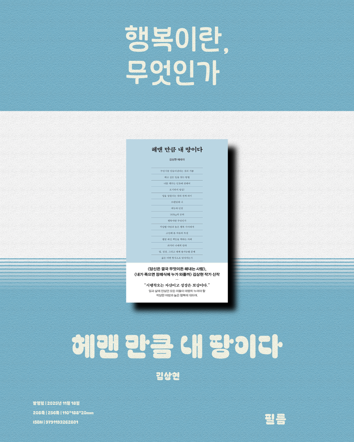 김상현_헤멘 만큼 내 땅이다_2.png