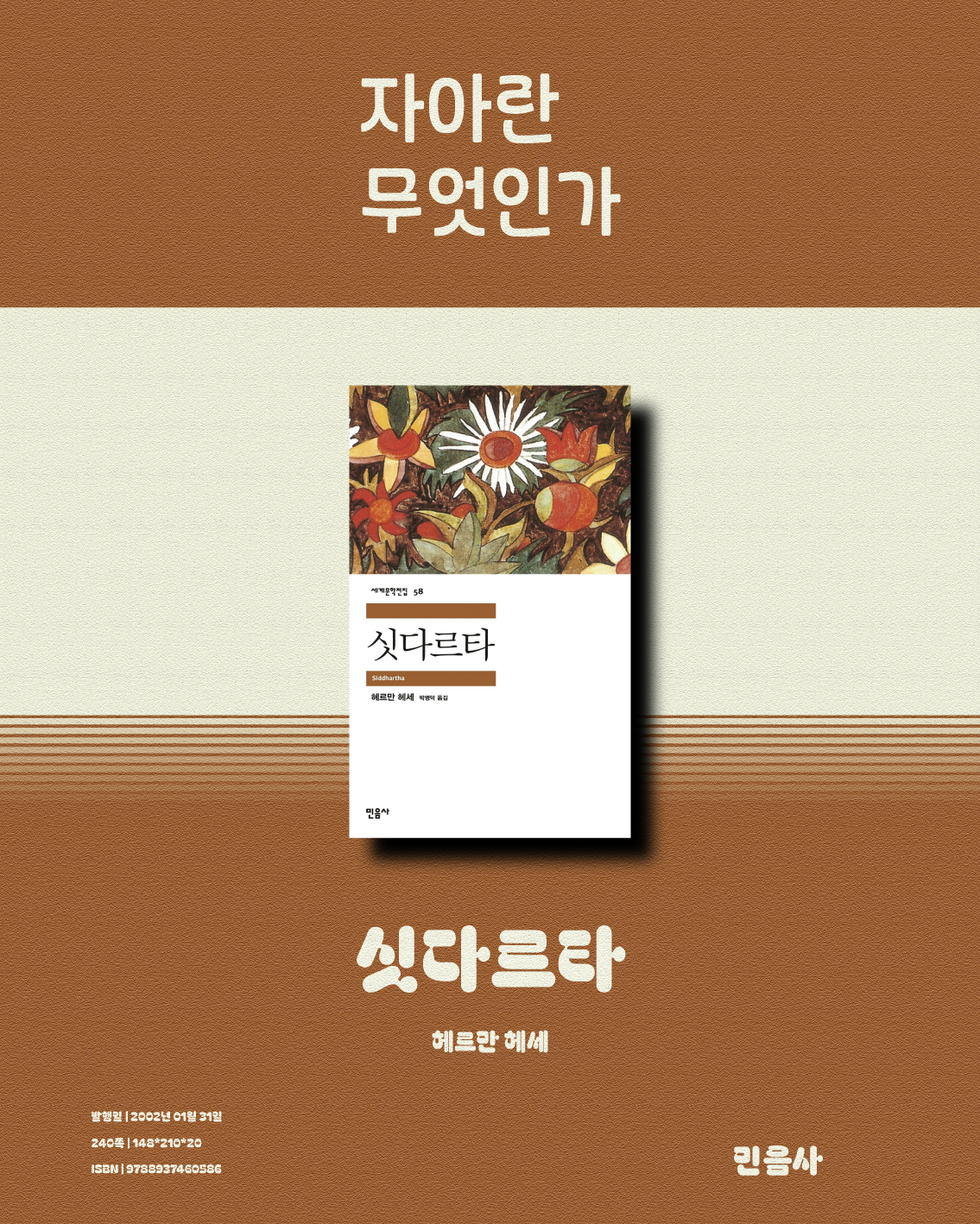 헤르만 헤세_싯다르타_2.png