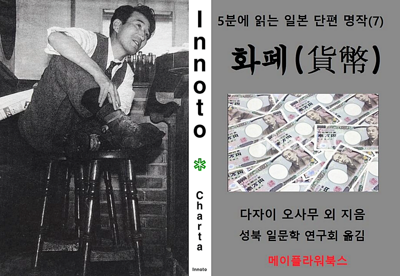 다자이 오사무_화폐.png