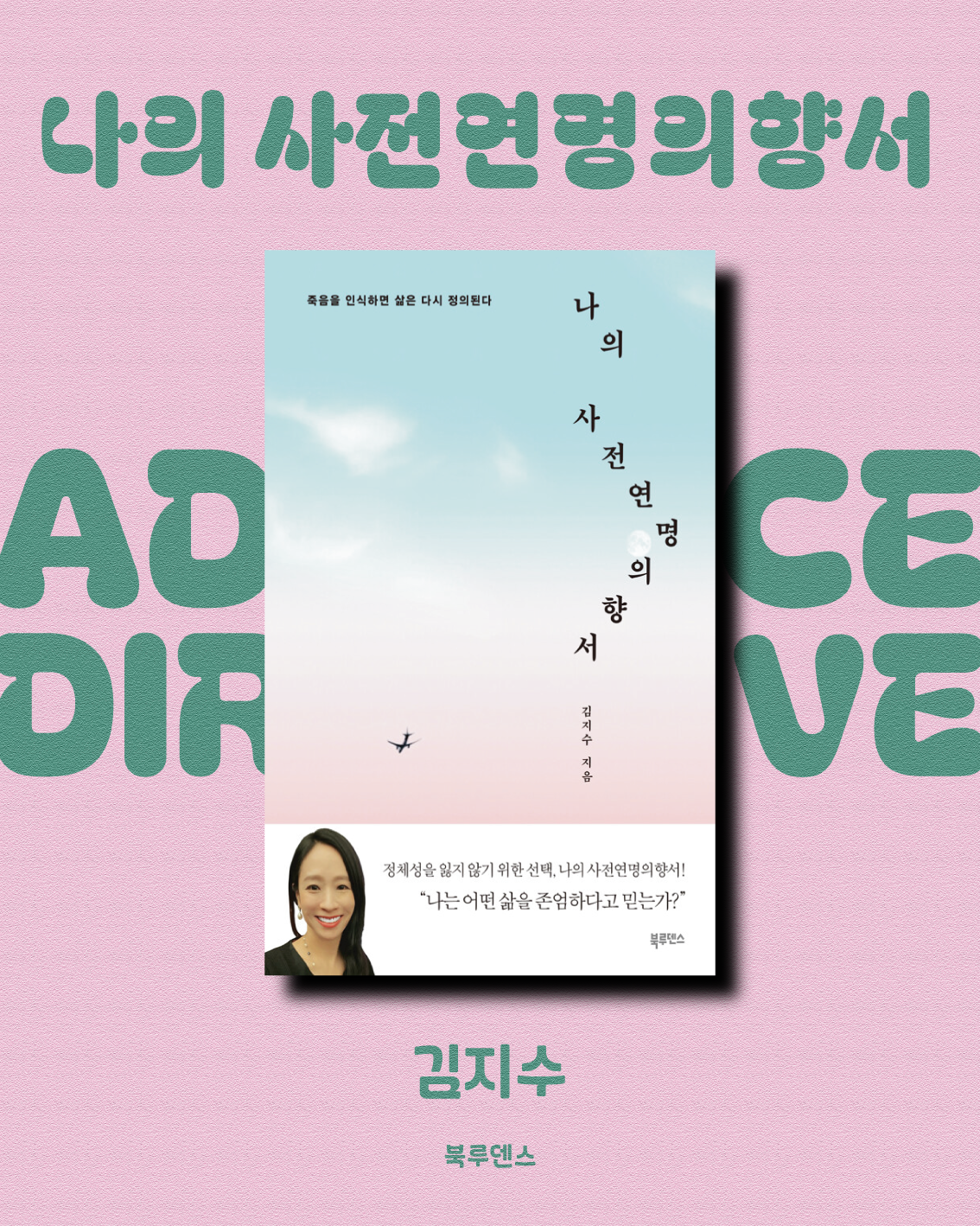 김지수_나의 사전연명의향서_1.png