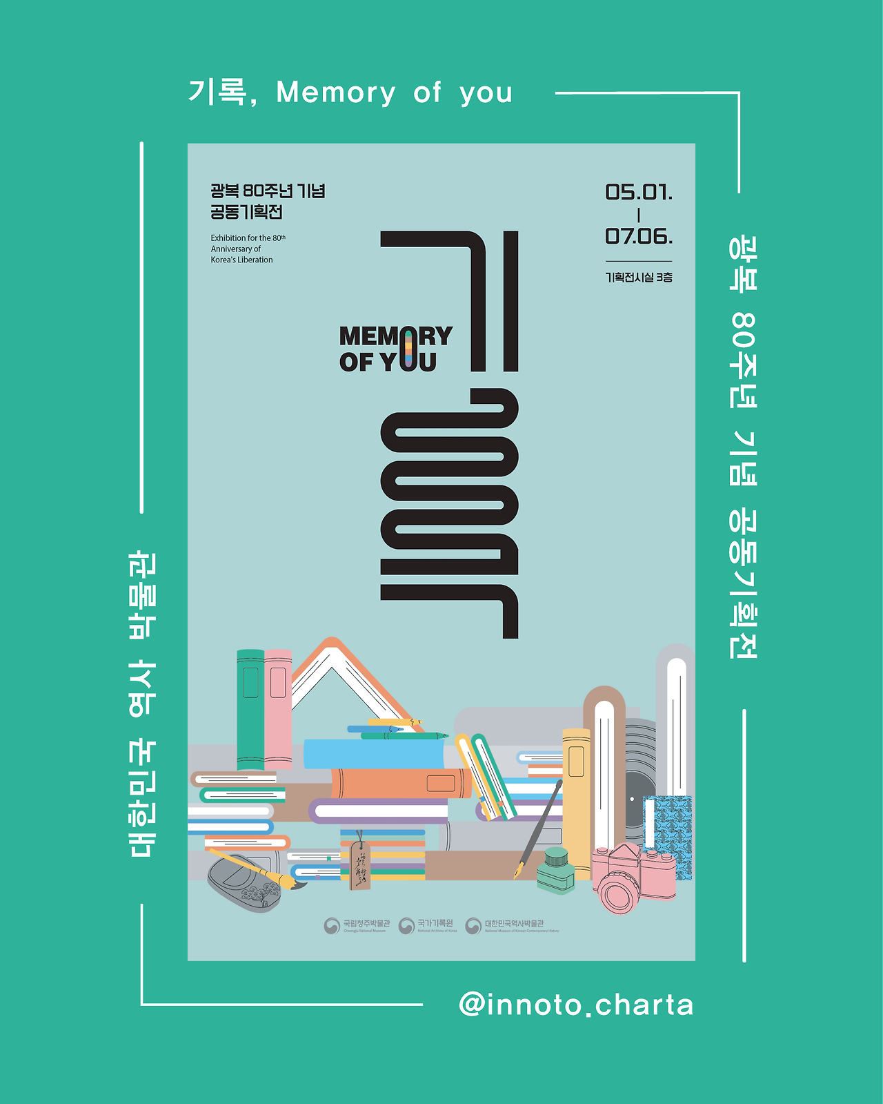 기록, Memory of You.png