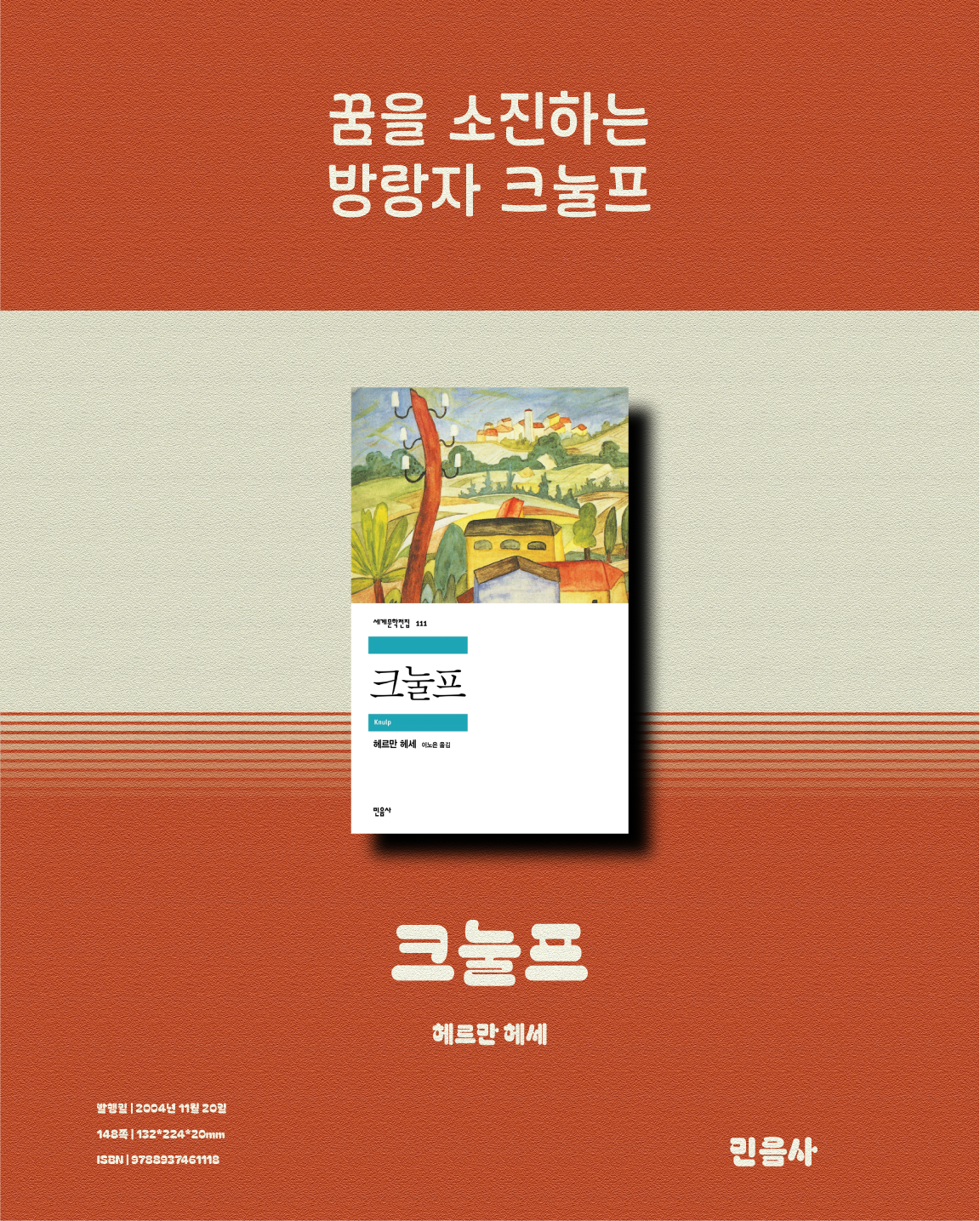 헤르만 헤세_크눌프_스토리.png