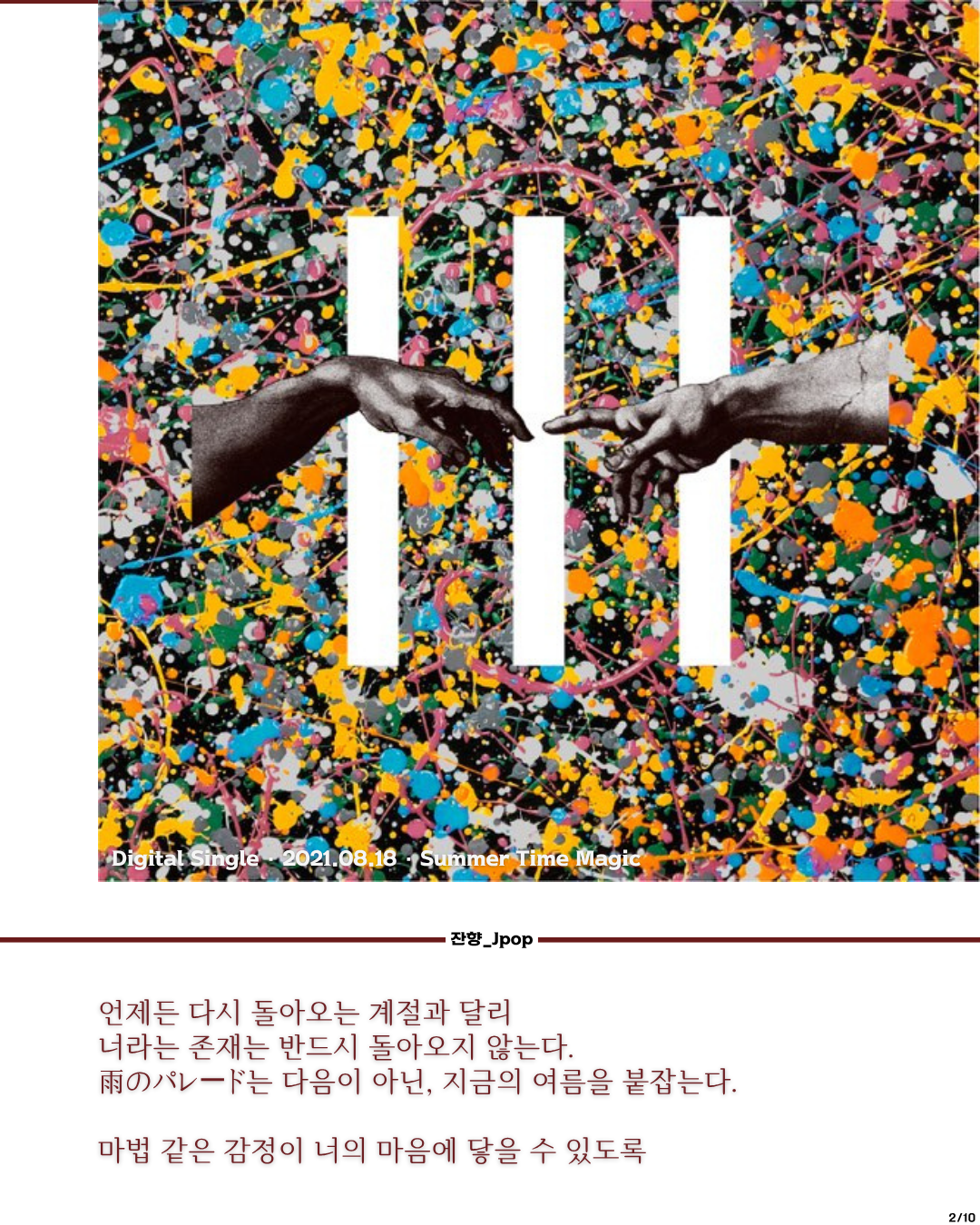 11. 雨のパレード summer time magic.png