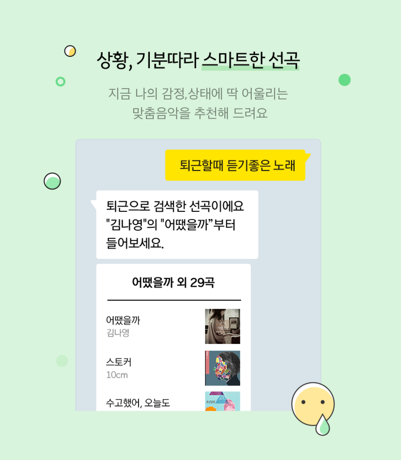 스마트 선곡.png